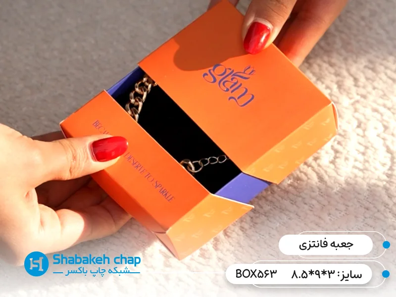 چاپ جعبه و بسته بندی فانتزی مقوایی