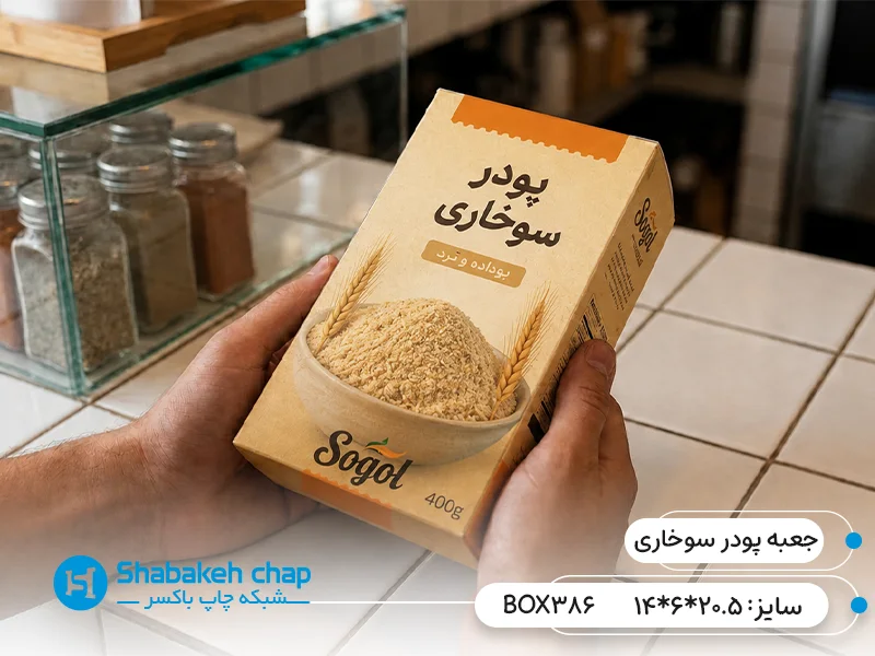 چاپ جعبه پودر سوخاری و بسته بندی انواع آرد