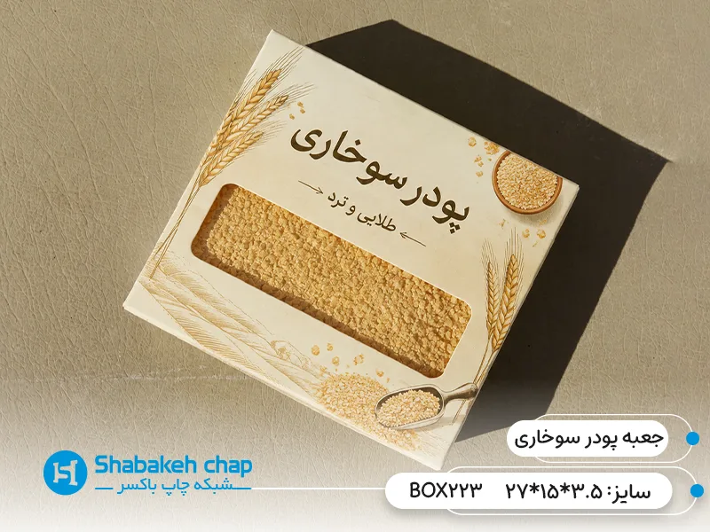 تولید جعبه آرد و بسته بندی پودر سوخاری