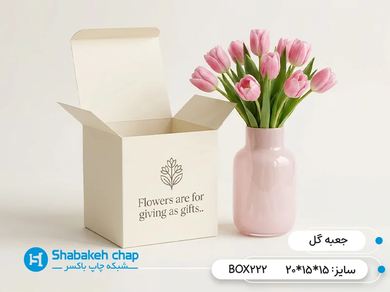 چاپ جعبه و بسته بندی گل و گیاه در تهران