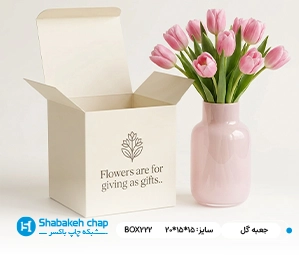 چاپ جعبه و بسته بندی گل و گیاه در تهران