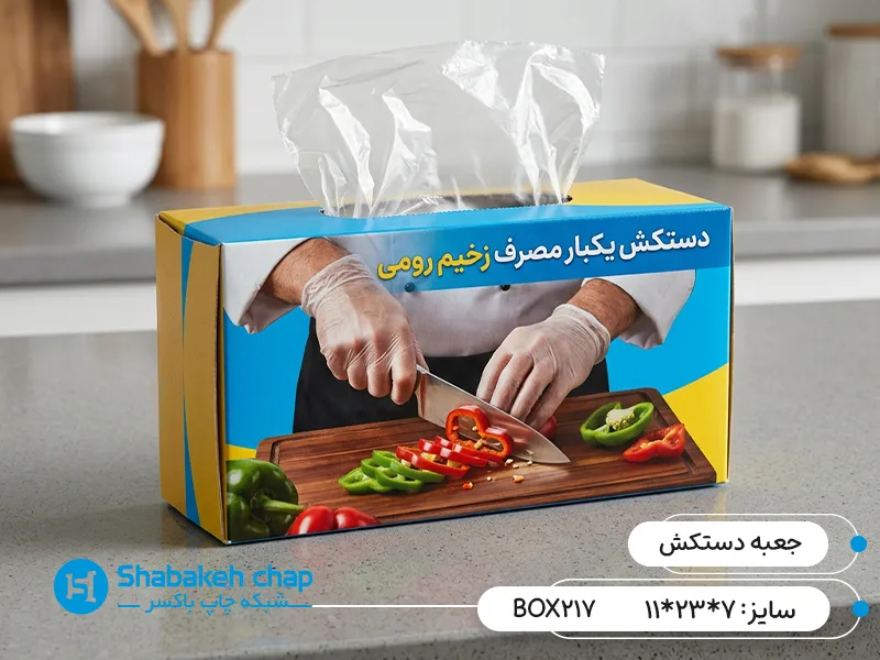 طراحی و چاپ جعبه مقوایی دستکش یکبار مصرف و لاتکس