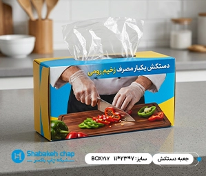 طراحی و چاپ جعبه مقوایی دستکش یکبار مصرف و لاتکس