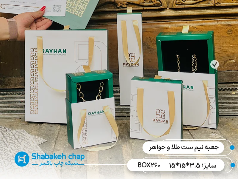 تولید جعبه و بسته بندی برای ست کامل طلا و جواهر