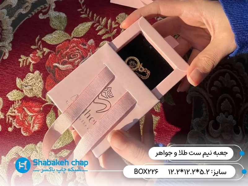 چاپ جعبه و بسته بندی برای نیم ست طلا و جواهر