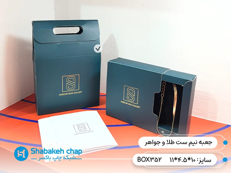 چاپ جبعه ست طلا ارزان در شبکه چاپ باکسر
