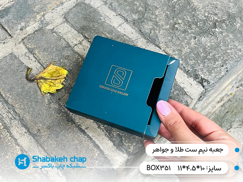 چاپ جعبه مقوایی سرویس طلا