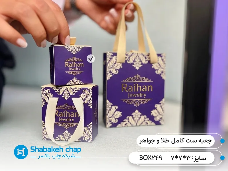 چاپ جعبه اختصاصی برای نیم ست و ست کامل طلا و جواهرات