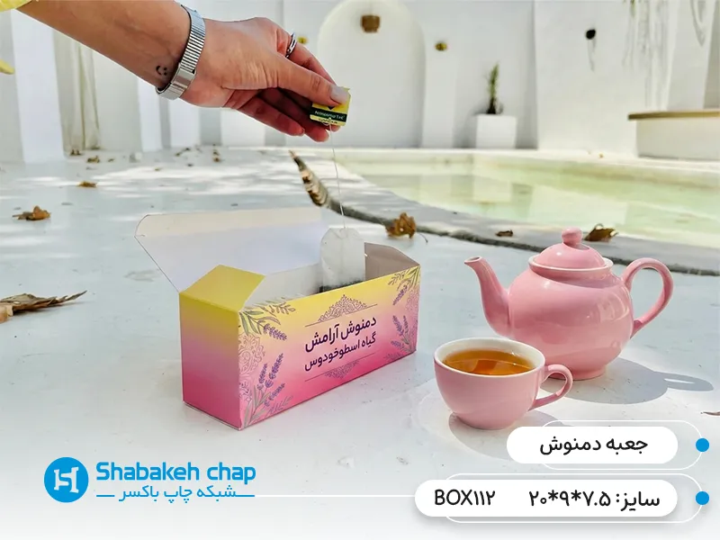 چاپ جعبه و بسته بندی دمنوش گیاهی