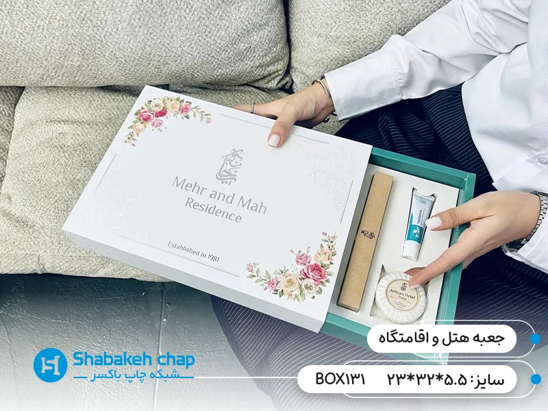 چاپ پکیجینگ خوش آمدگویی هتل و اقامتگاه