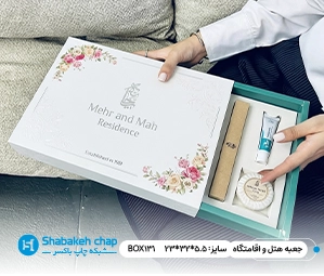 چاپ پکیجینگ خوش آمدگویی هتل و اقامتگاه