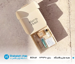چاپ بسته بندی خاص مناسب هتل و اقامتگاه