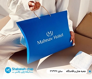 چاپ جعبه بالشتی هتل و اقامتگاه
