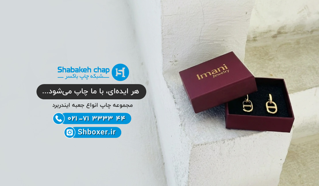 چاپ جعبه ایندربرد