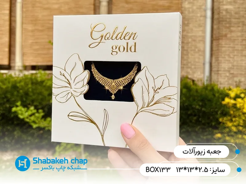 چاپ جعبه کادویی زیورآلات و اکسسوری