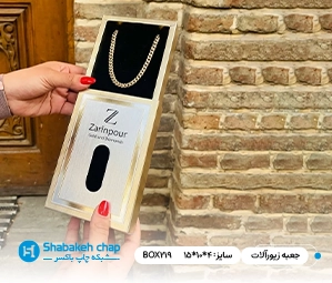 چاپ جعبه زیورآلات تهران