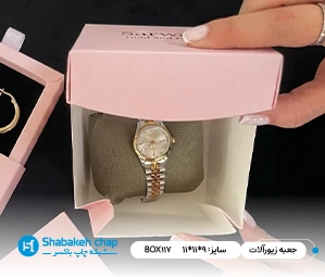 سفارش جعبه اکسسوری و زیورآلات