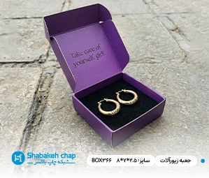 طراحی و چاپ جعبه جواهرات مقوایی ظهیرالاسلام