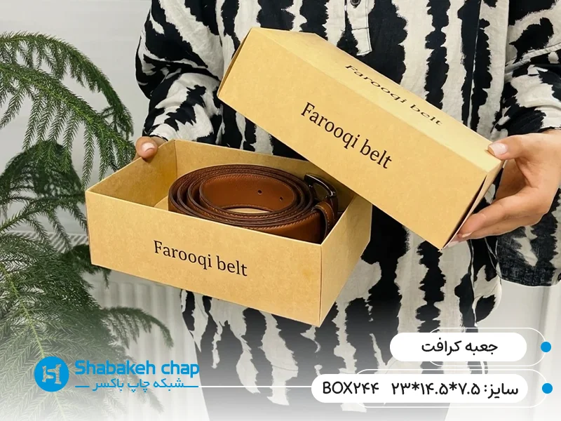 چاپ جعبه و بسته بندی کرافت تهران