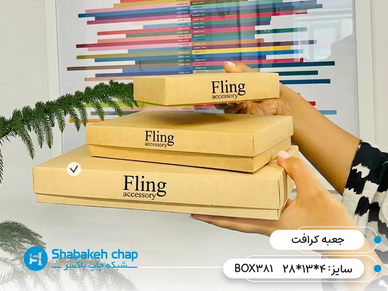 چاپ بسته بندی کرافت