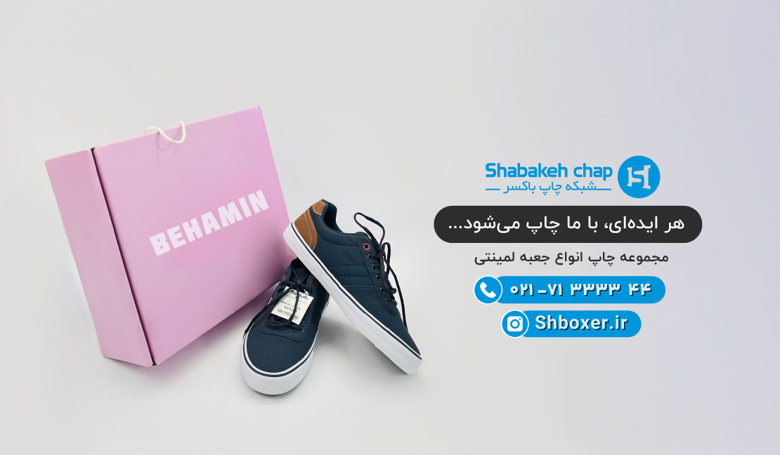 چاپ جعبه لمینتی