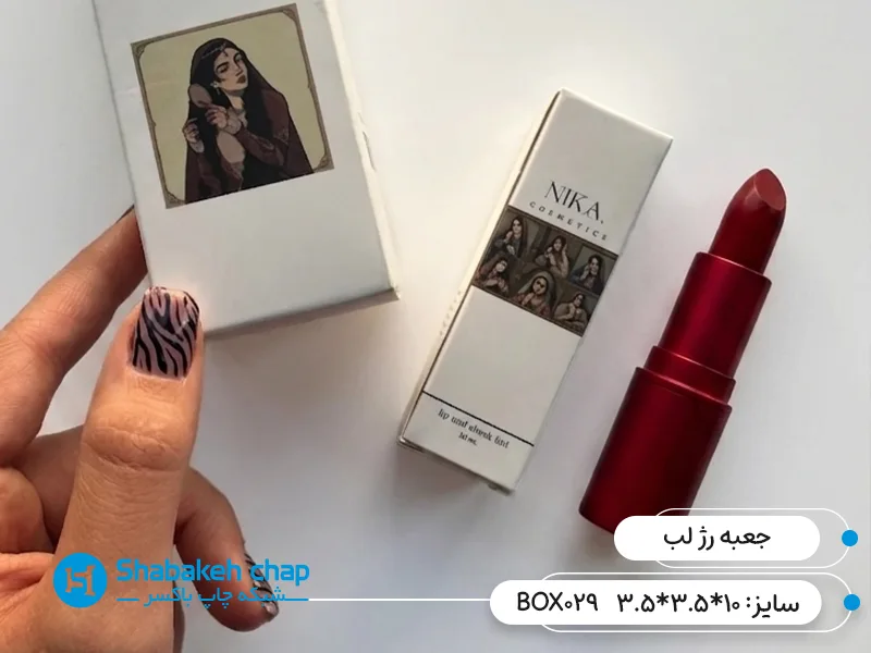 طراحی بسته بندی رژ لب اختصاصی