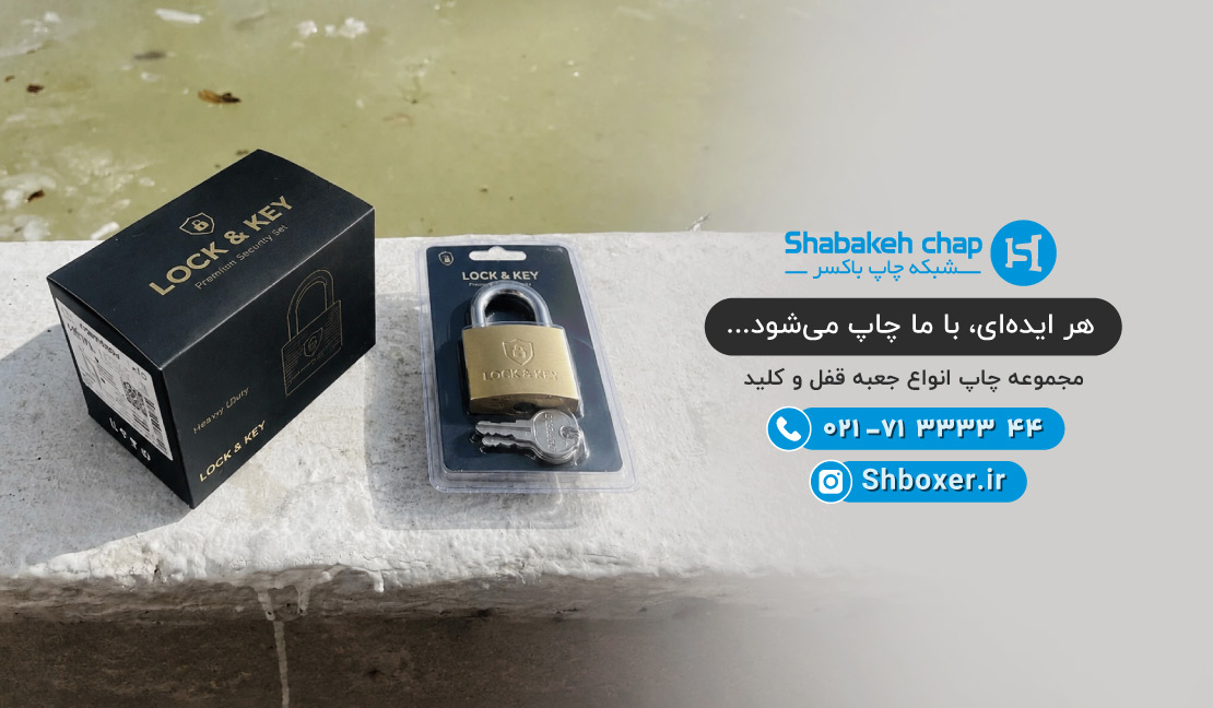 چاپ جعبه قفل و کلید شبکه چاپ باکسر