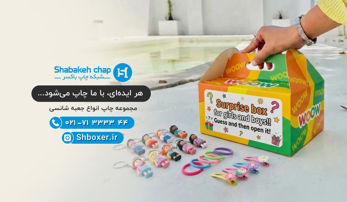 چاپ جعبه شانسی شبکه چاپ باکسر
