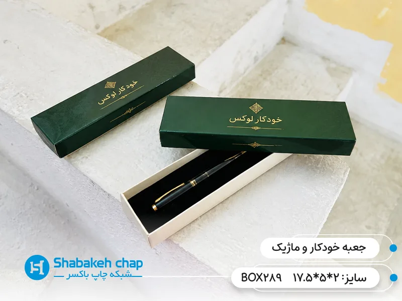 طراحی جعبه و بسته بندی خودکار و ماژیک