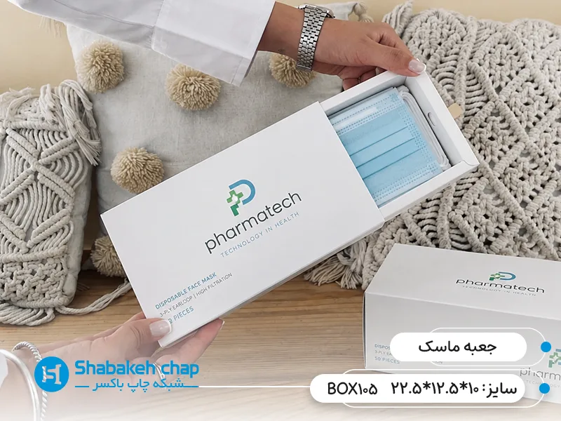 طراحی و ساخت جعبه انواع ماسک