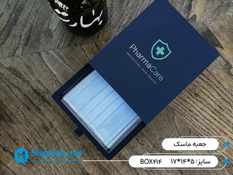 چاپ جعبه ماسک پزشکی و عمومی