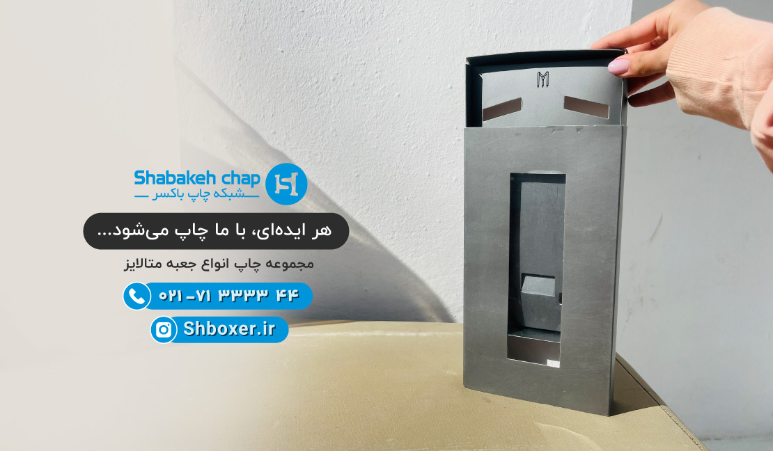 چاپ جعبه متالایز شبکه چاپ باکسر