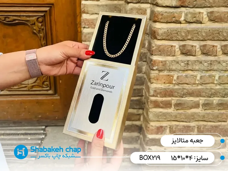 چاپ جعبه متالایز بهارستان تهران
