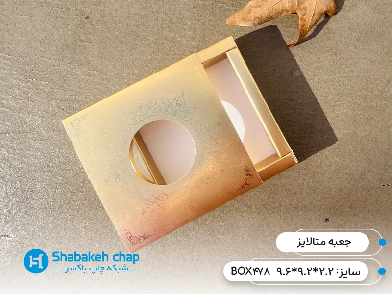 طراحی جعبه و بسته بندی متالایز