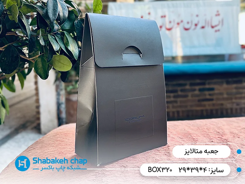 طراحی و چاپ جعبه و بسته بندی متالایز