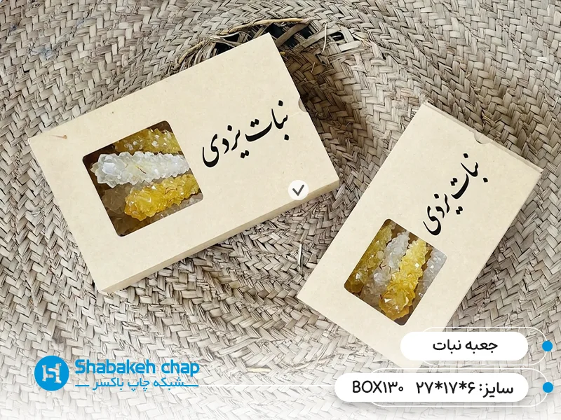 طراحی و ساخت جعبه نبات لوکس در شبکه چاپ باکسر