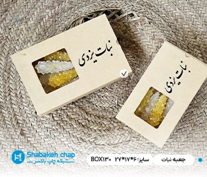 طراحی و ساخت جعبه نبات لوکس در شبکه چاپ باکسر