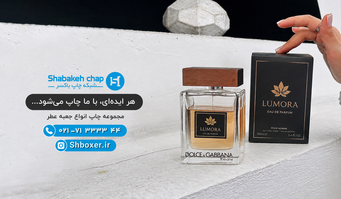چاپ جعبه مقوایی عطر شبکه چاپ باکسر