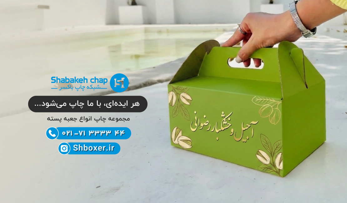 pistachio box printing