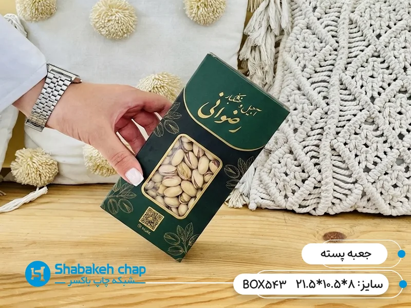سفارش چاپ جعبه بسته بندی پسته