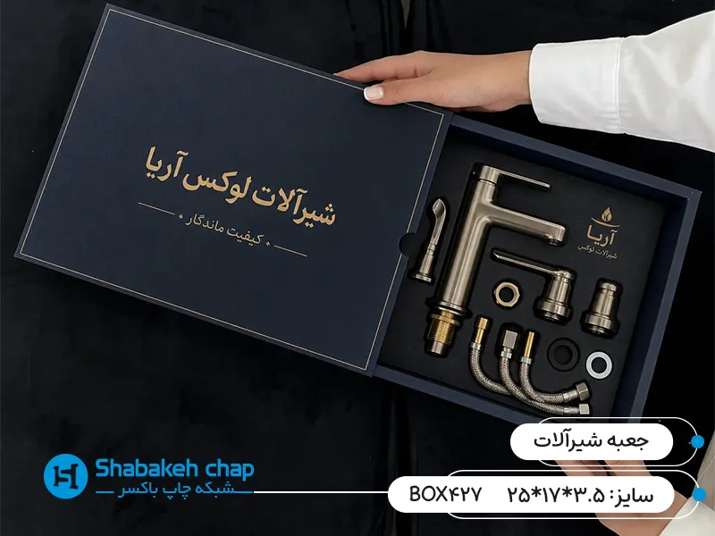 تولید جعبه و انواع بسته بندی شیرآلات