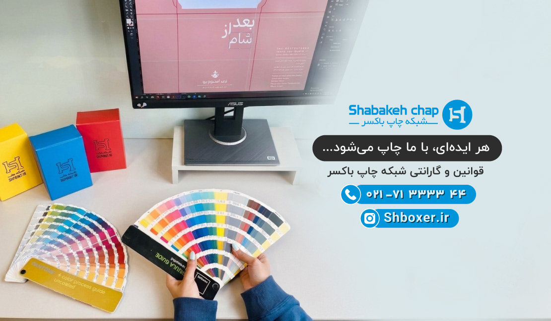 قوانین و گارانتی چاپ جعبه و بسته بندی | شبکه چاپ باکسر
