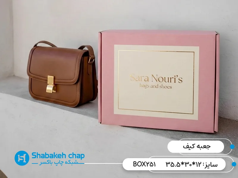 چاپ جعبه اکسسوری کیف