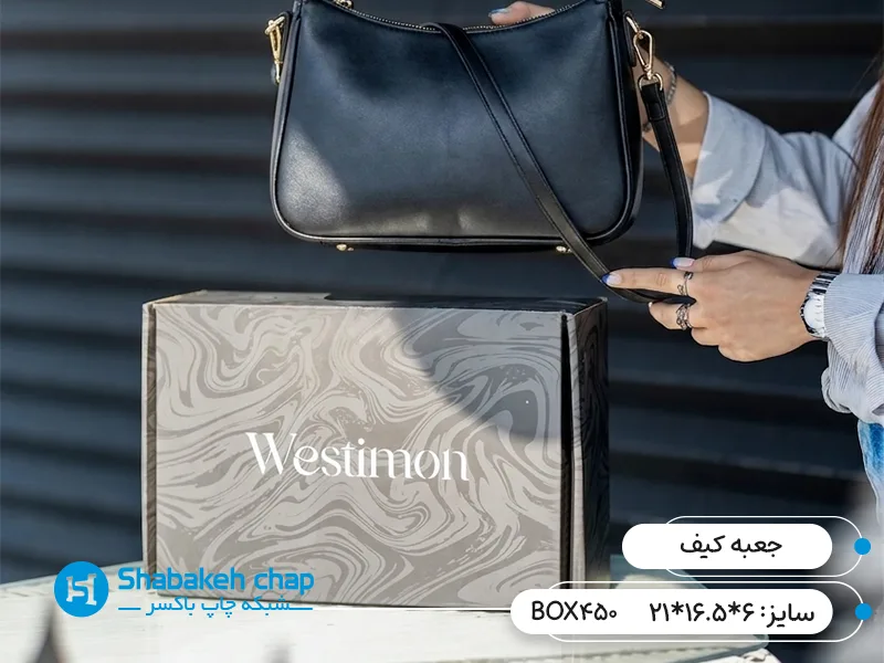طراحی و چاپ جعبه انواع کیف