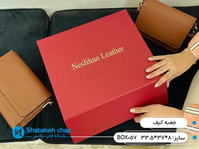 چاپ جعبه اختصاصی برای کیف