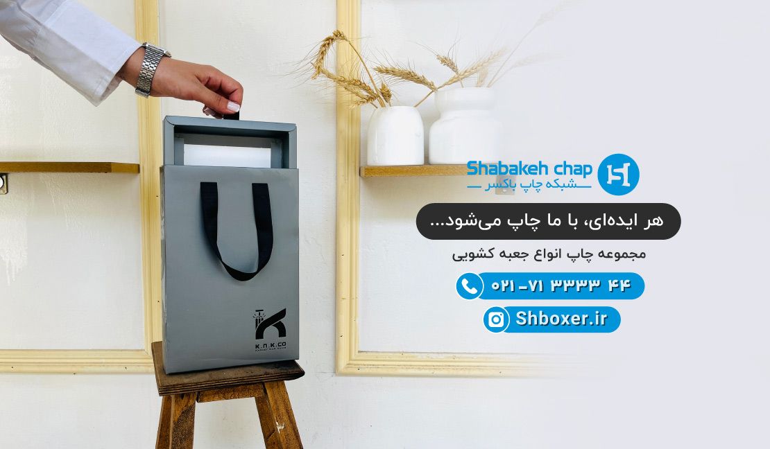 سفارش جعبه و بسته بندی کشویی در تهران