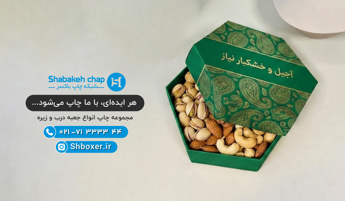 چاپ جعبه درب و زیره شبکه چاپ باکسر