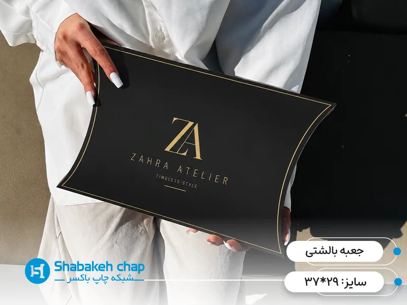 چاپ افست جعبه بالشتی اختصاصی