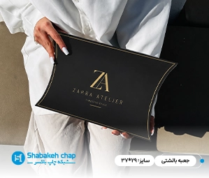 چاپ افست جعبه بالشتی اختصاصی