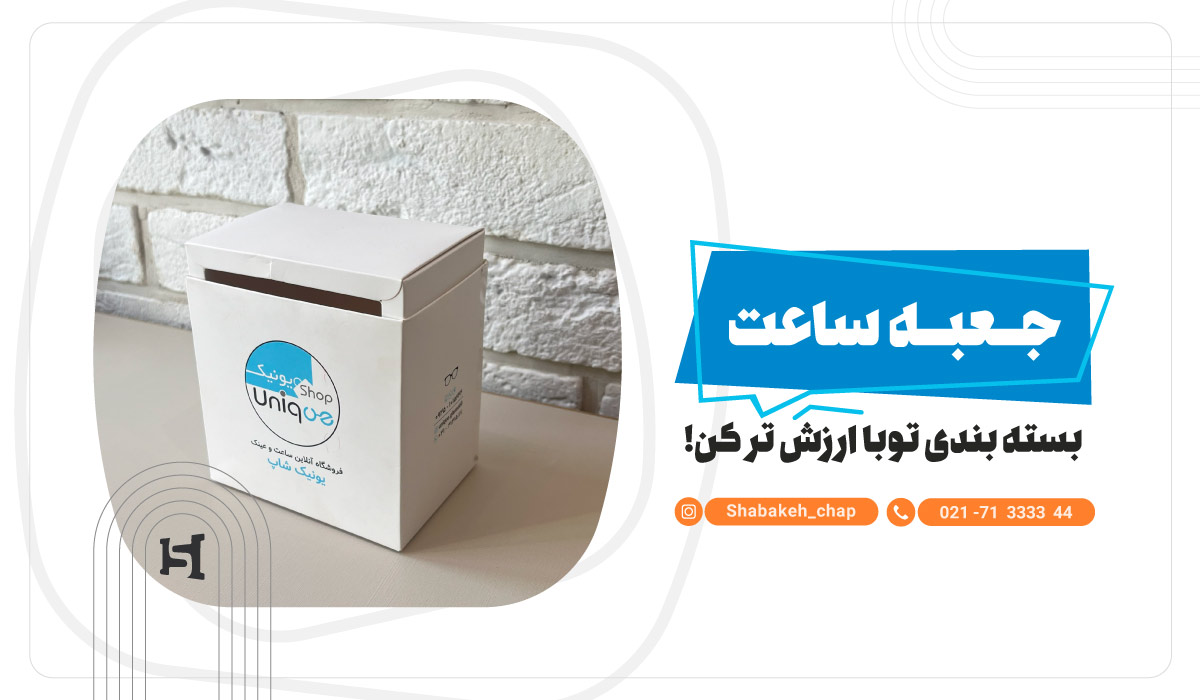 چاپ جعبه ساعت 